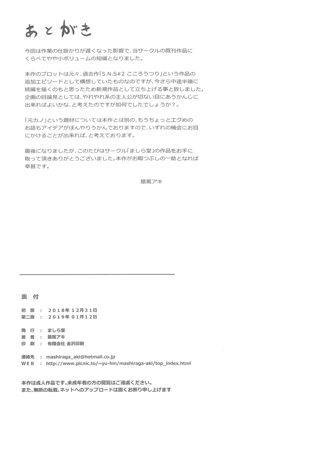 [Mashiraga Aki] MOTO-KANO Fhentai - Page 27