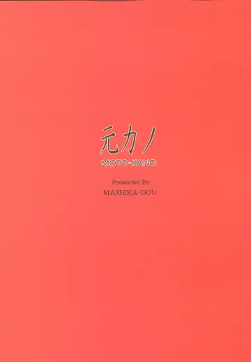 [Mashiraga Aki] MOTO-KANO Fhentai - Page 28