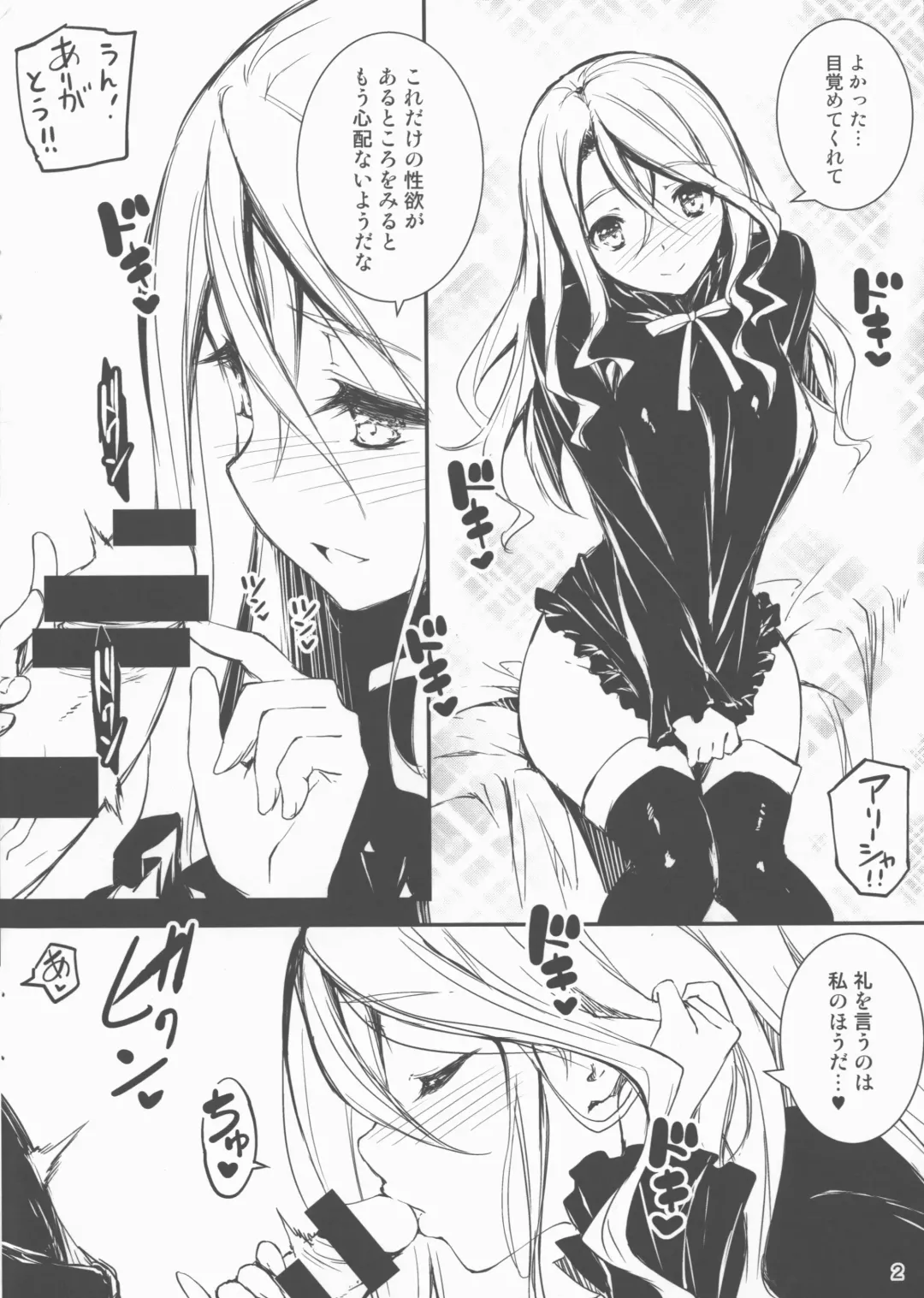 [Kikurage] Alisha Bon Fhentai - Page 2