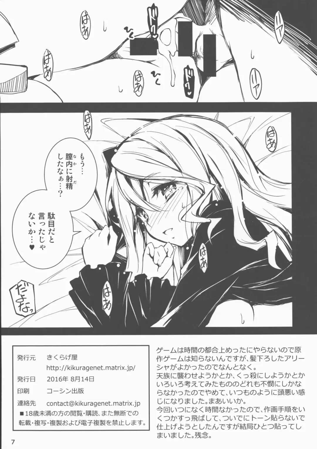 [Kikurage] Alisha Bon Fhentai - Page 7