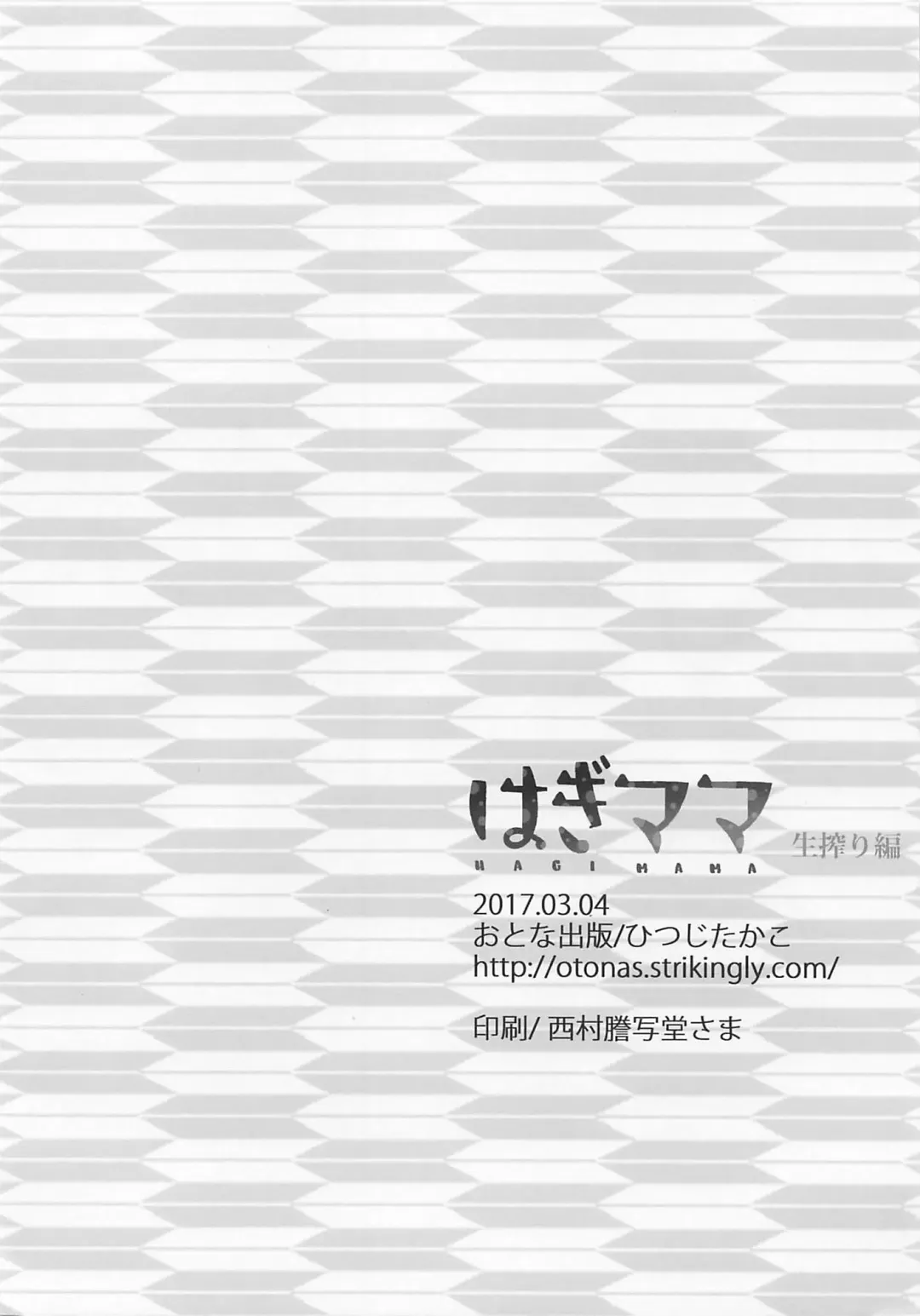 [Hitsuji Takako] Hagi Mama Namashibori Hen Fhentai - Page 12