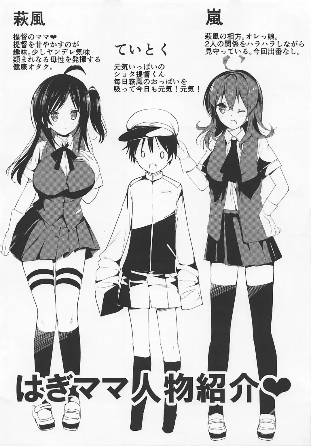 [Hitsuji Takako] Hagi Mama Namashibori Hen Fhentai - Page 2