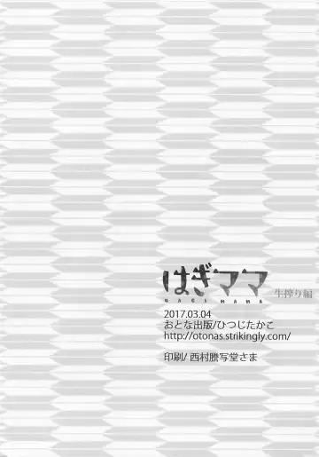 [Hitsuji Takako] Hagi Mama Namashibori Hen Fhentai - Page 12