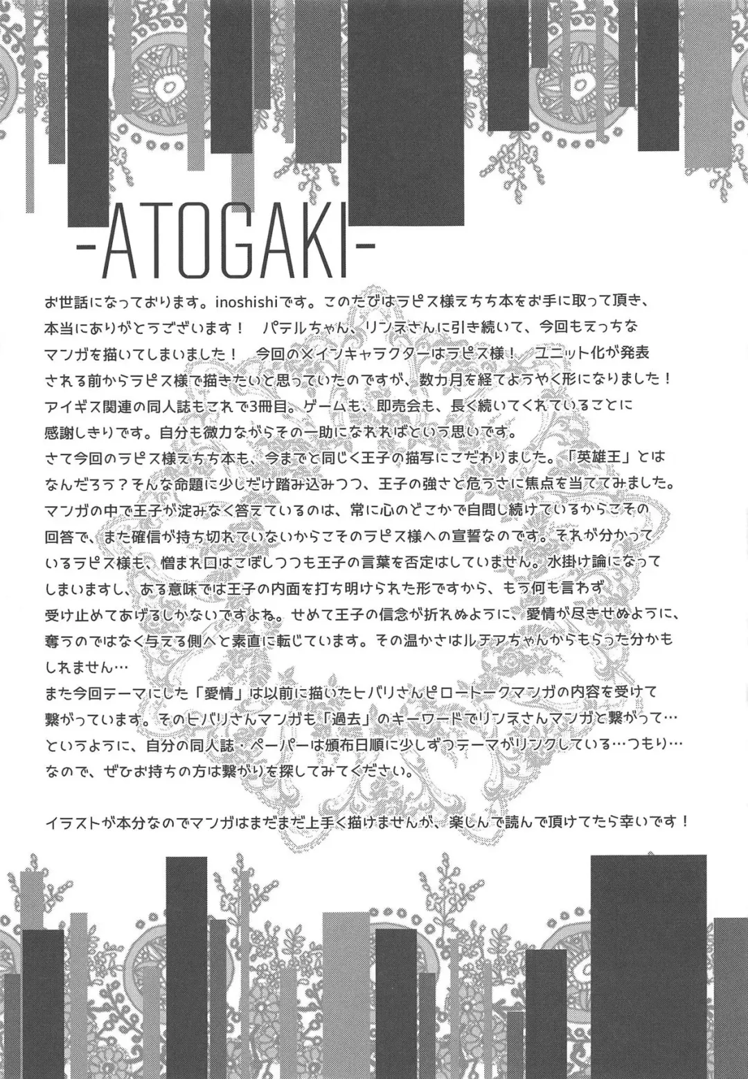 [Inoshishi] Azure Light Fhentai - Page 18