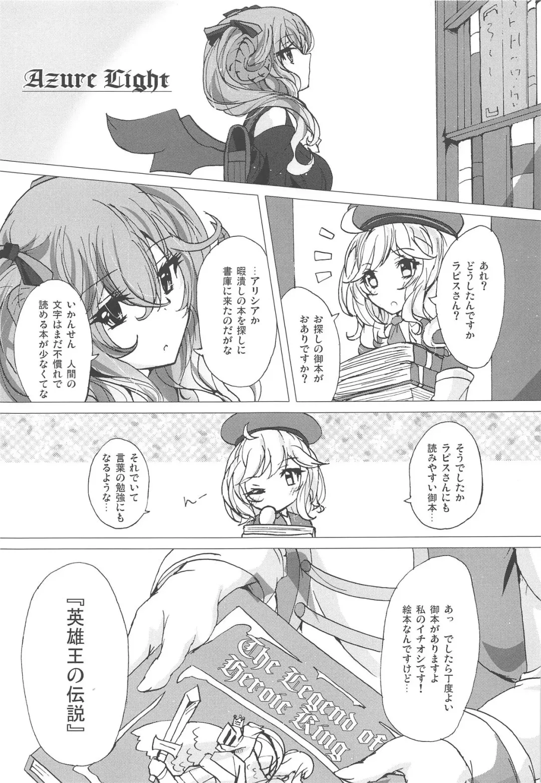 [Inoshishi] Azure Light Fhentai - Page 2