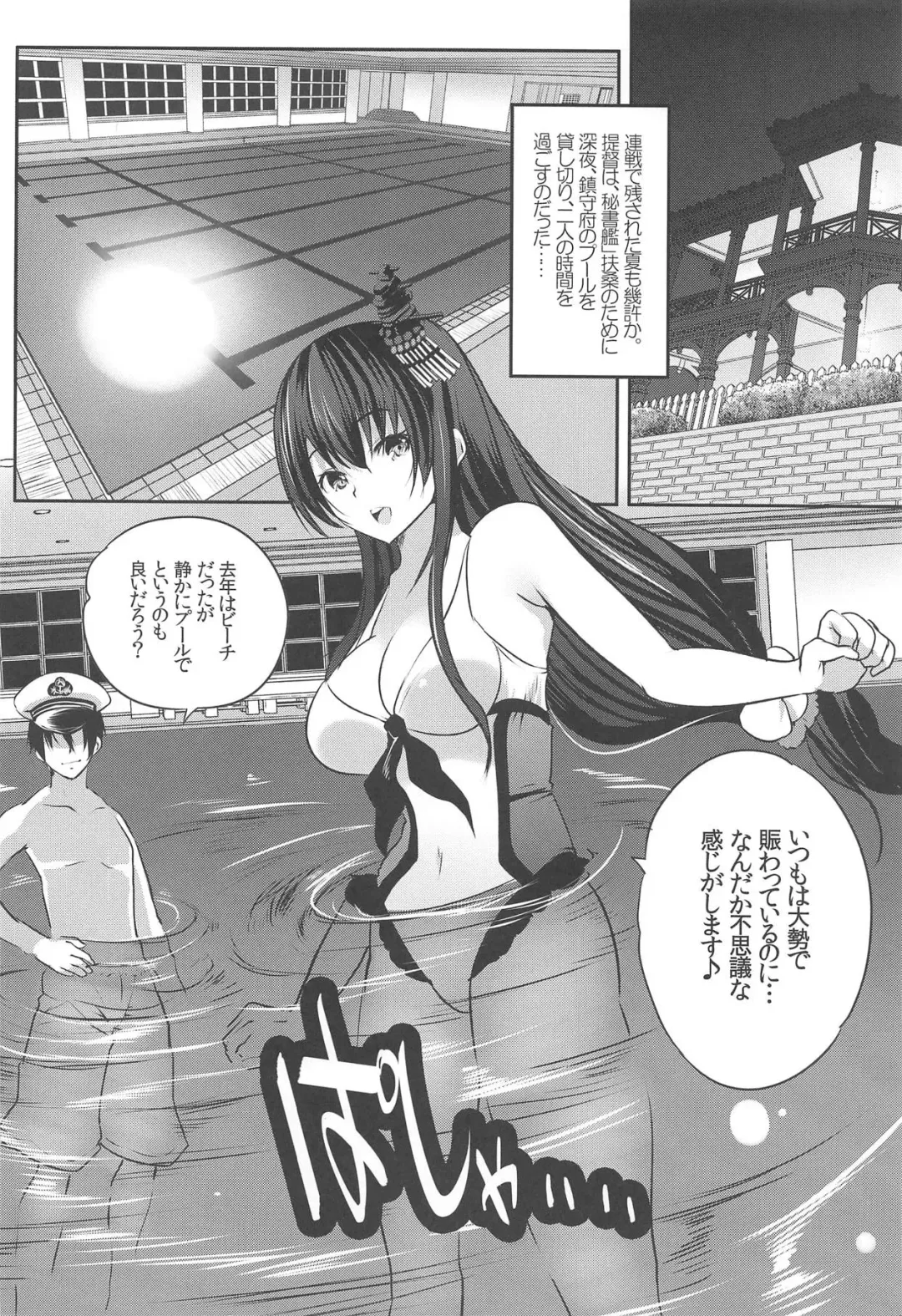 [Maki - Souda Gumi] Hishokan Fusou to Icha Love Pool Fhentai - Page 3