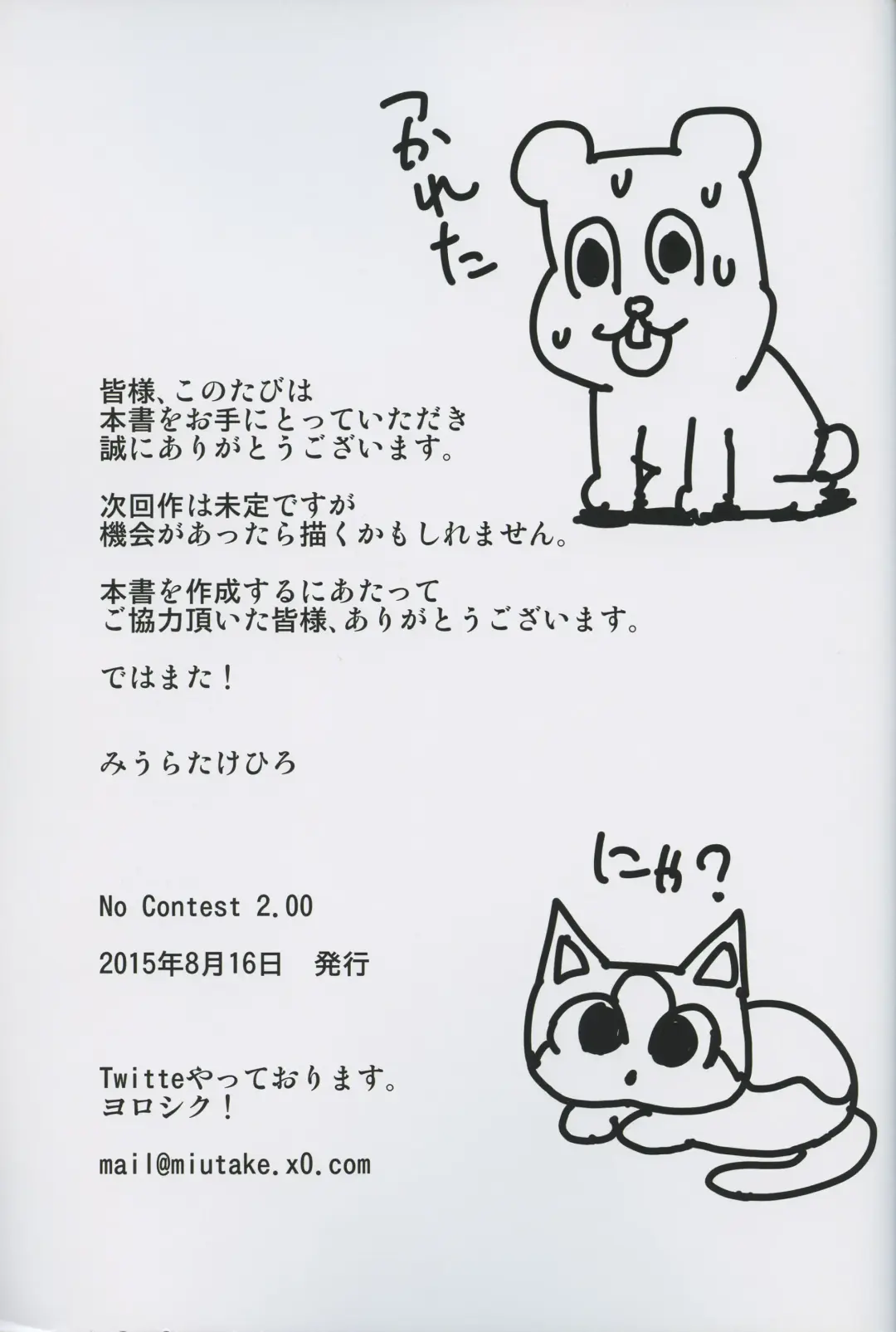 [Miura Takehiro] No Contest 2.00 Fhentai - Page 23