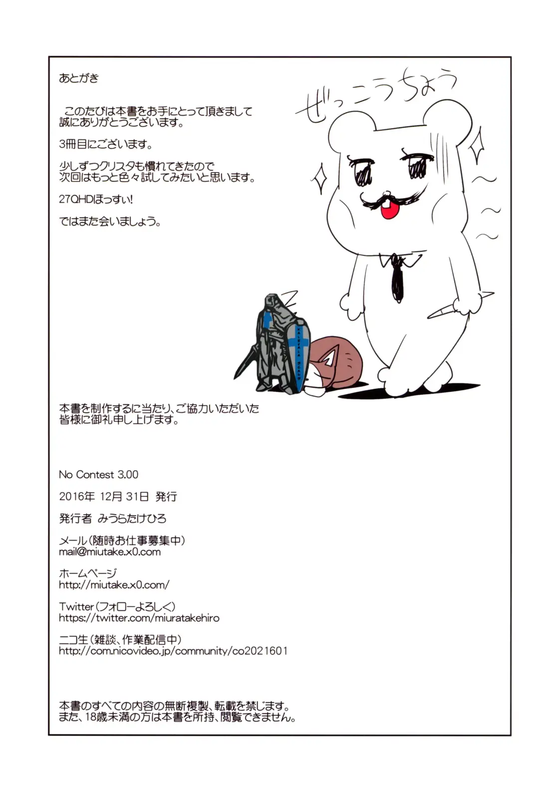 [Miura Takehiro] No Contest 3.00 Fhentai - Page 21
