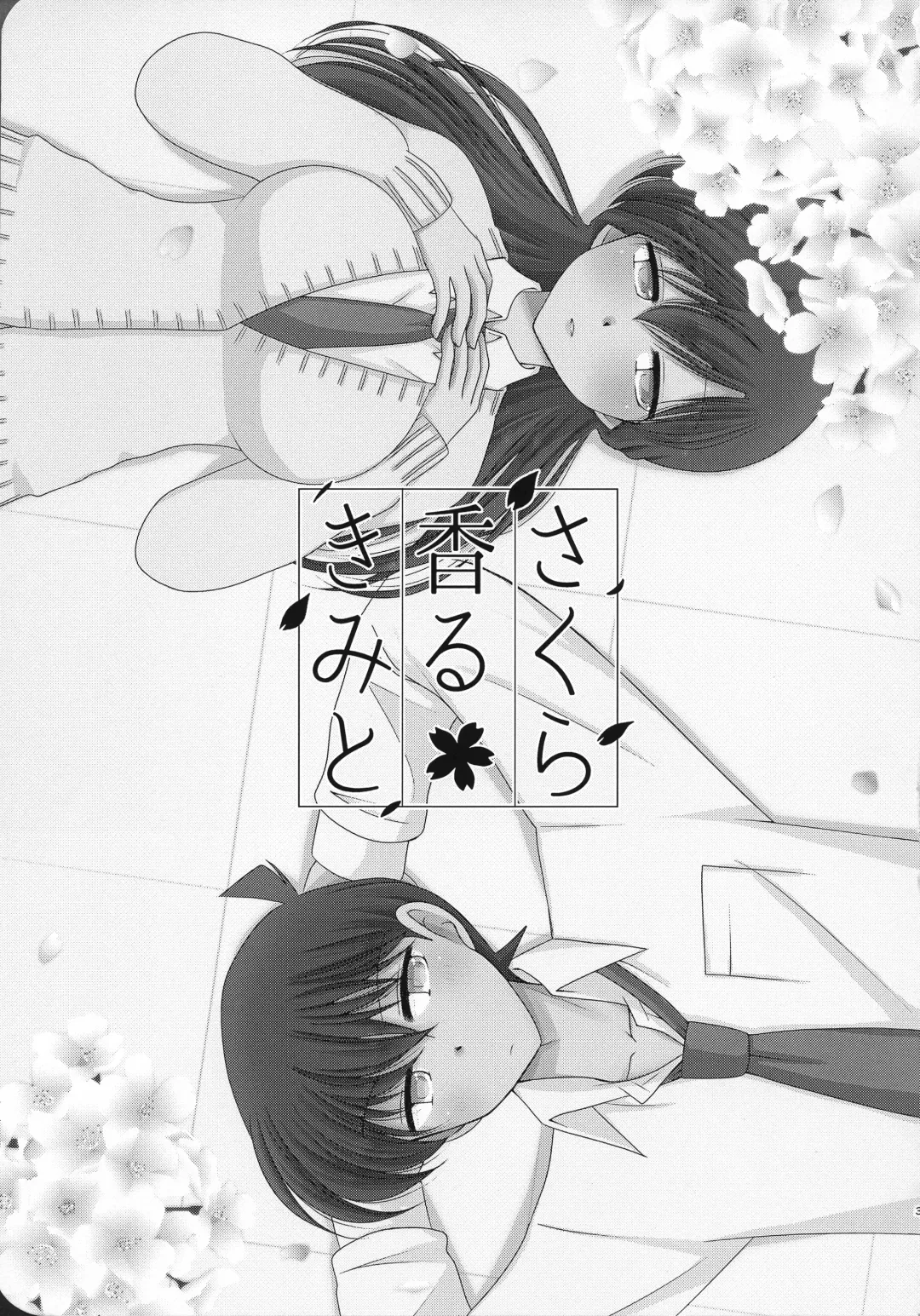 [Mao] Sakura Kaoru Kimi to Fhentai - Page 2