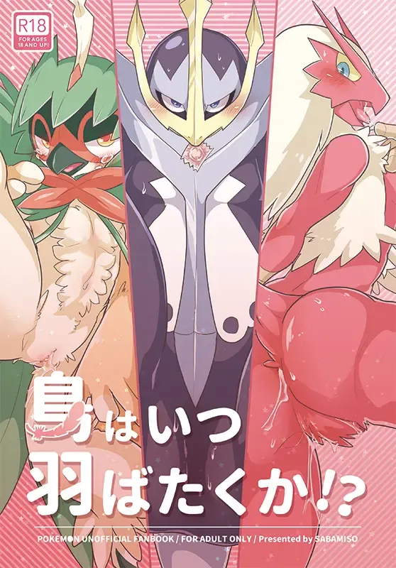 [Azican] Tori wa Itsu Habataku ka!? Fhentai - Page 1