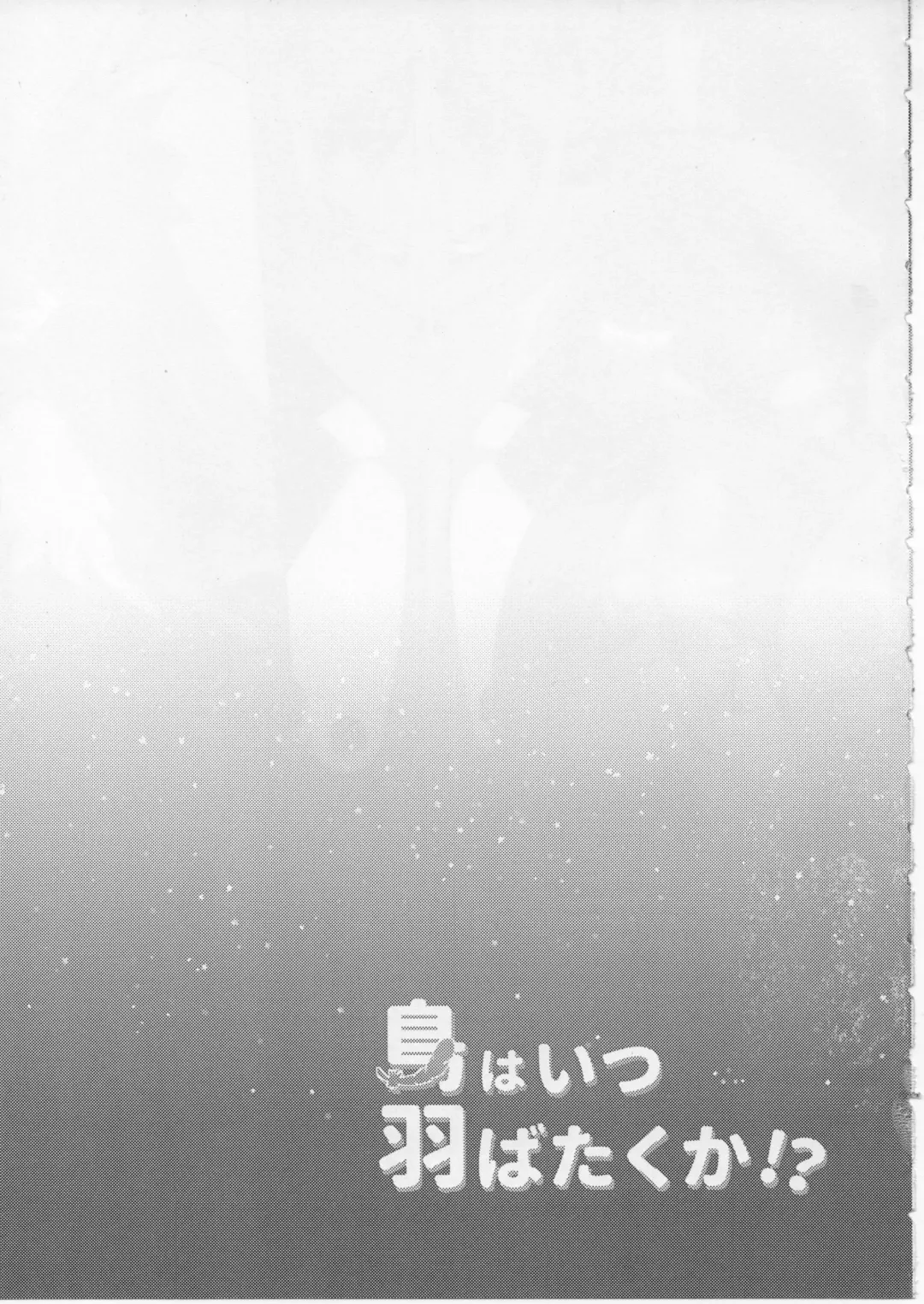 [Azican] Tori wa Itsu Habataku ka!? Fhentai - Page 20