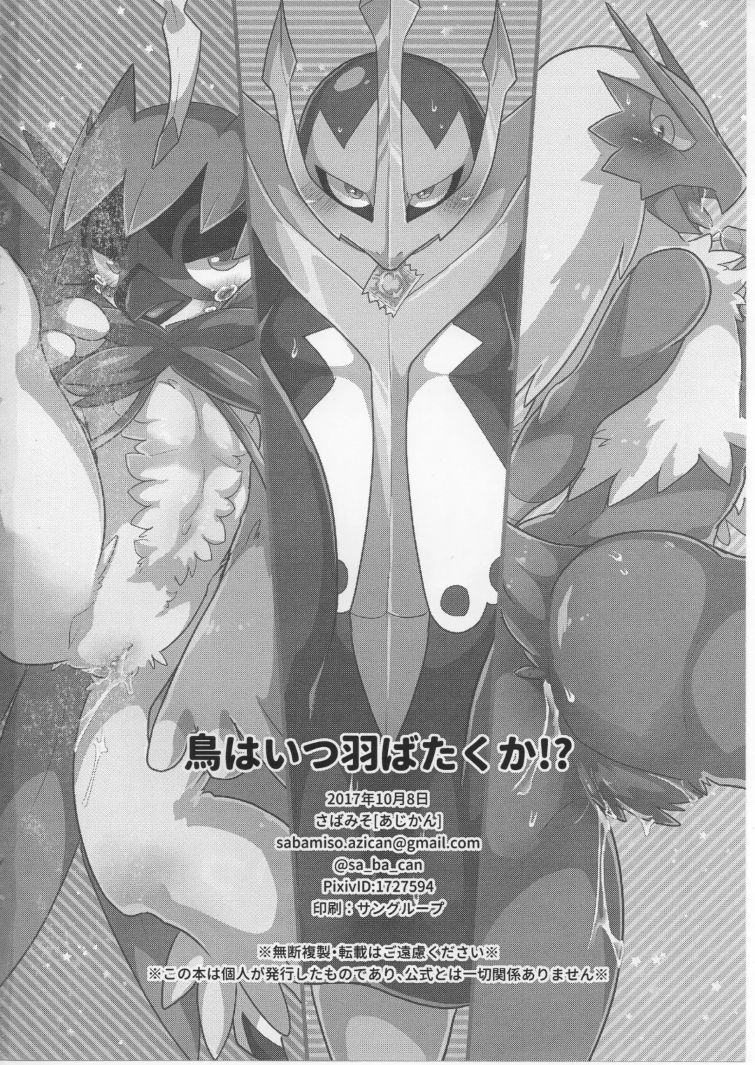 [Azican] Tori wa Itsu Habataku ka!? Fhentai - Page 21