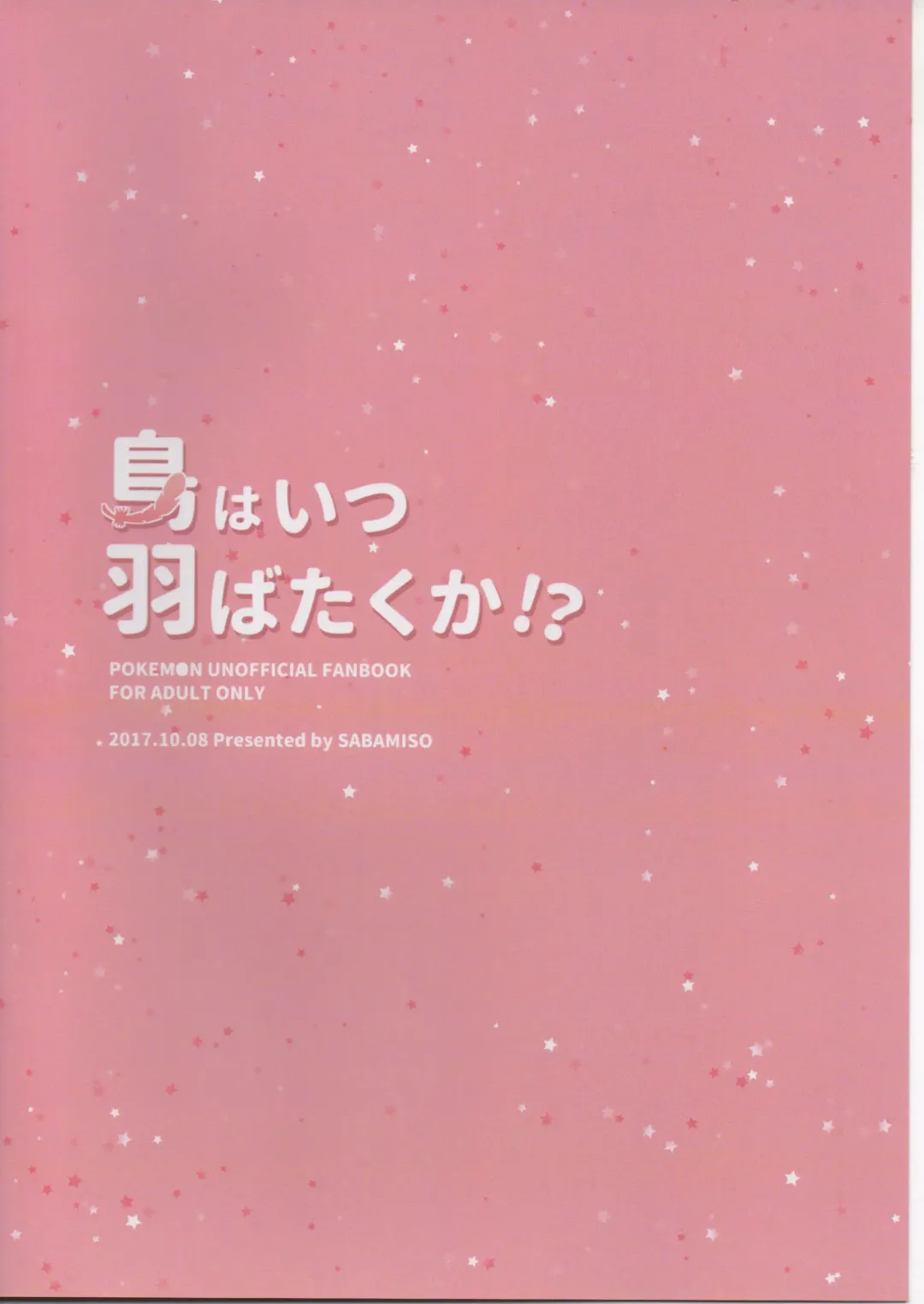 [Azican] Tori wa Itsu Habataku ka!? Fhentai - Page 22