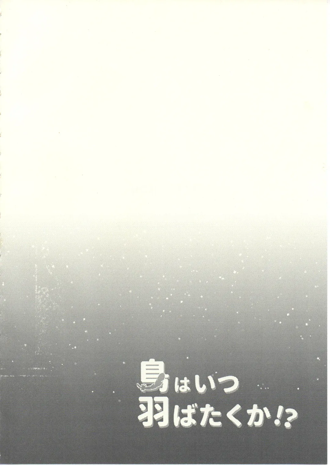 [Azican] Tori wa Itsu Habataku ka!? Fhentai - Page 3