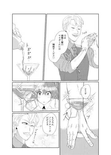 [Toyonaga Emori] Waruyoi Master ni Oshioki Shitai? Junbigou Fhentai - Page 7