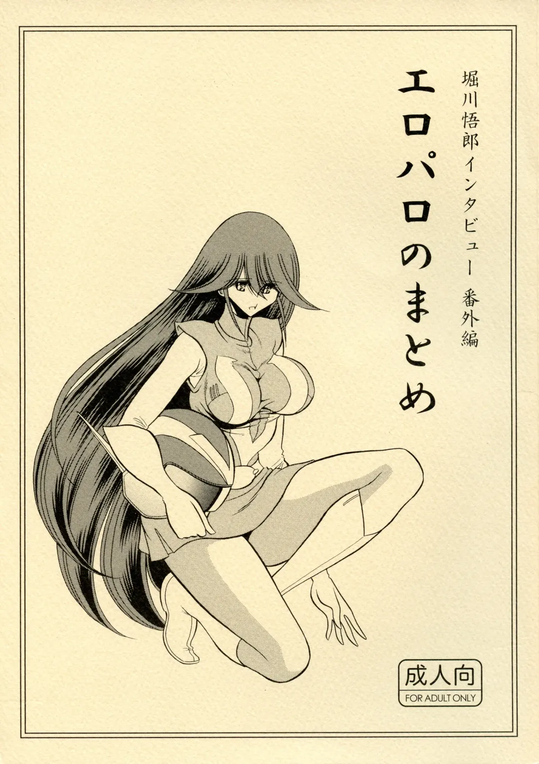 [Horikawa Gorou] Eroparo no Matome Fhentai - Page 1