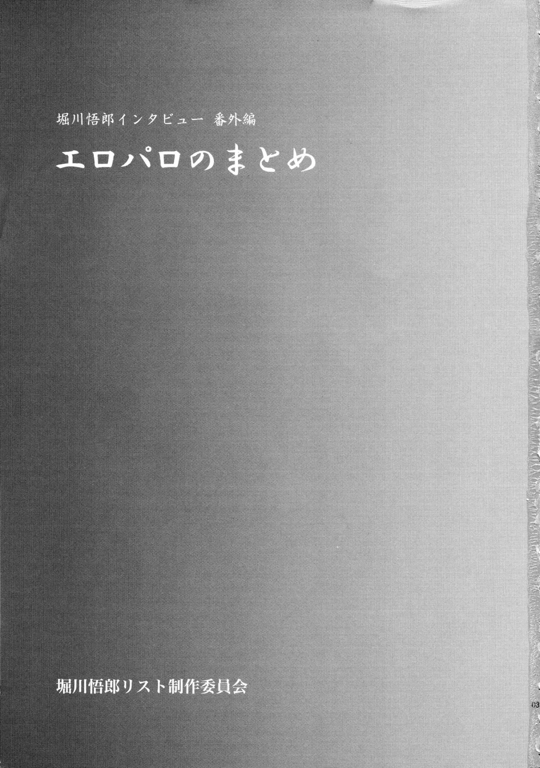 [Horikawa Gorou] Eroparo no Matome Fhentai - Page 3