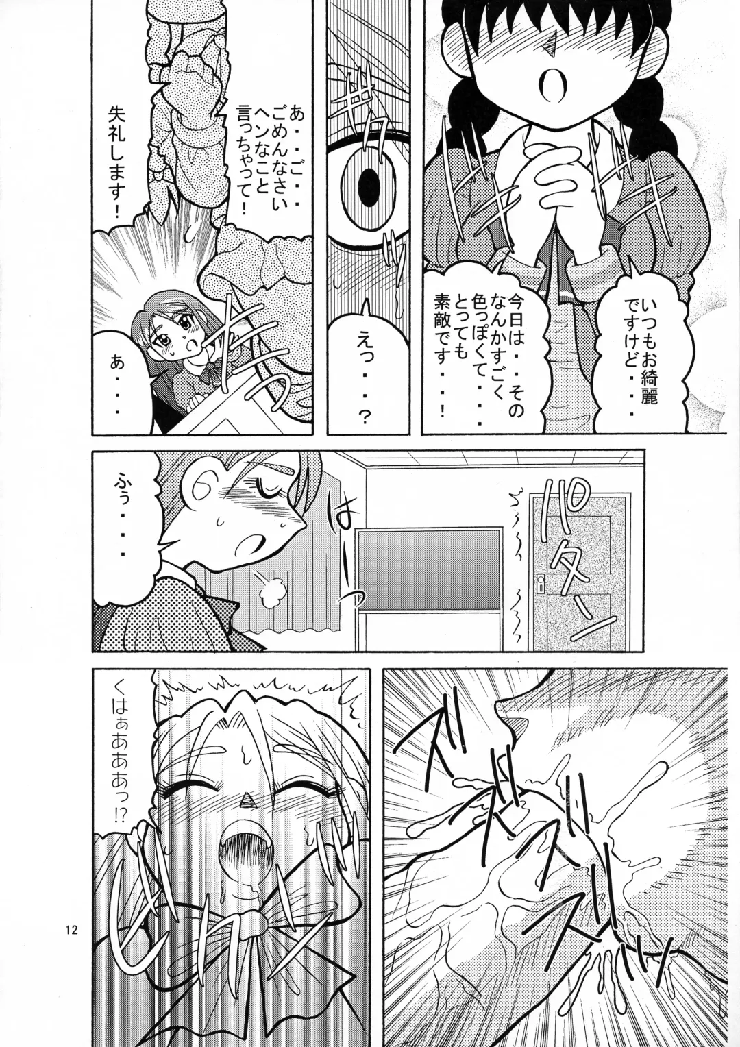 [Kagamimochi Mikan] Komakare GO! GO! Fhentai - Page 12