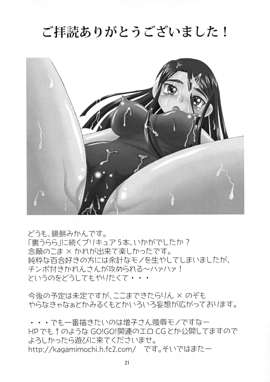 [Kagamimochi Mikan] Komakare GO! GO! Fhentai - Page 21