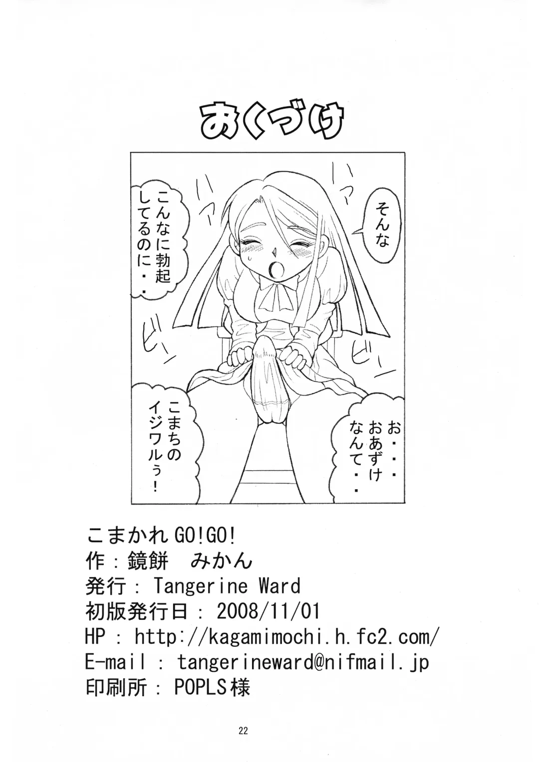 [Kagamimochi Mikan] Komakare GO! GO! Fhentai - Page 22