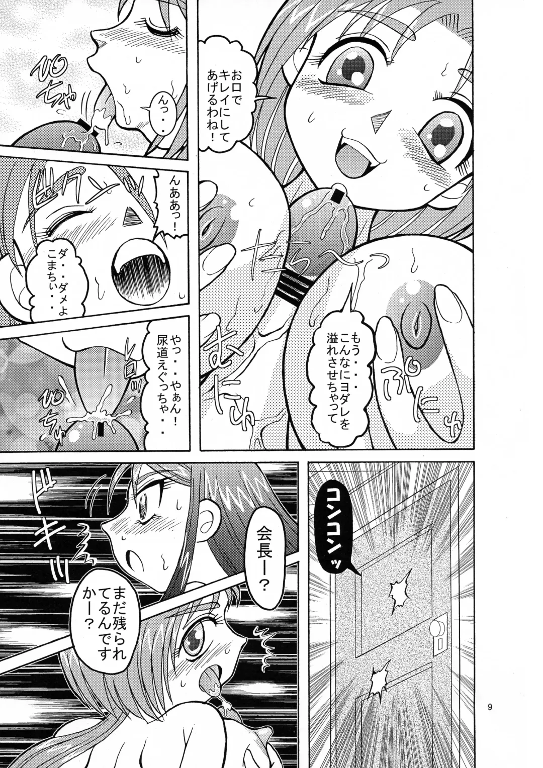 [Kagamimochi Mikan] Komakare GO! GO! Fhentai - Page 9