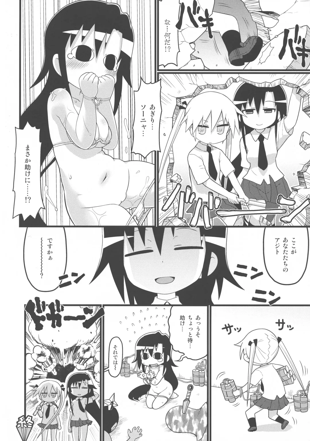 [Gabyonuno] Kill Me DoSuke-Baby Fhentai - Page 114