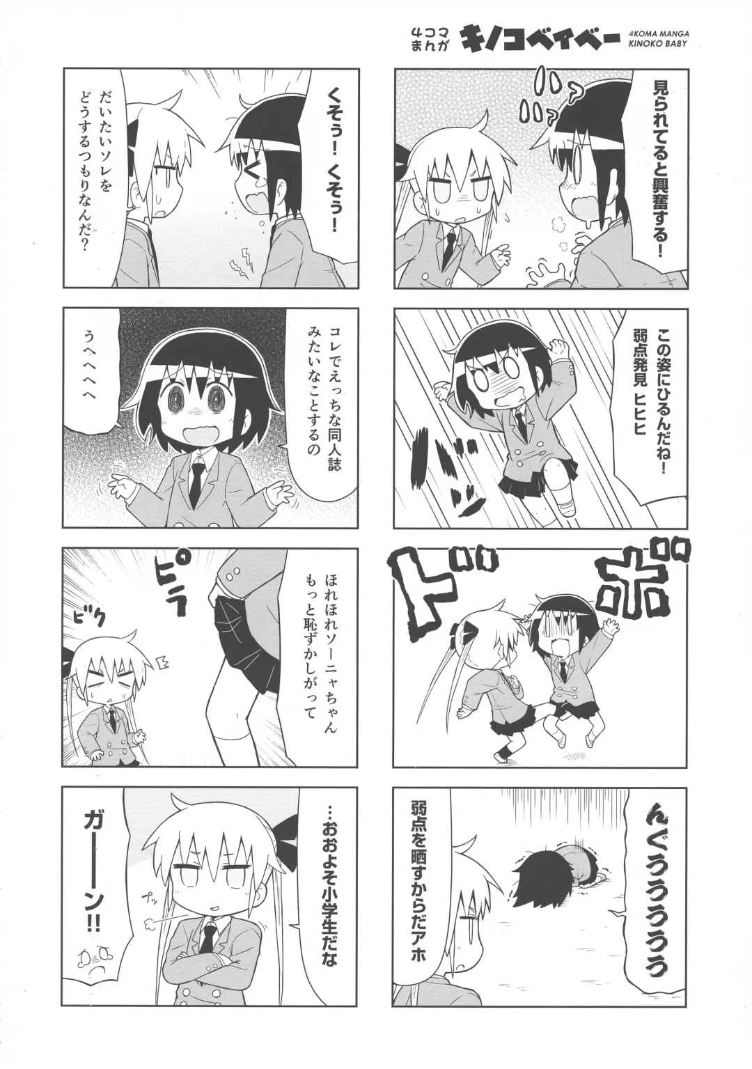 [Gabyonuno] Kill Me DoSuke-Baby Fhentai - Page 44