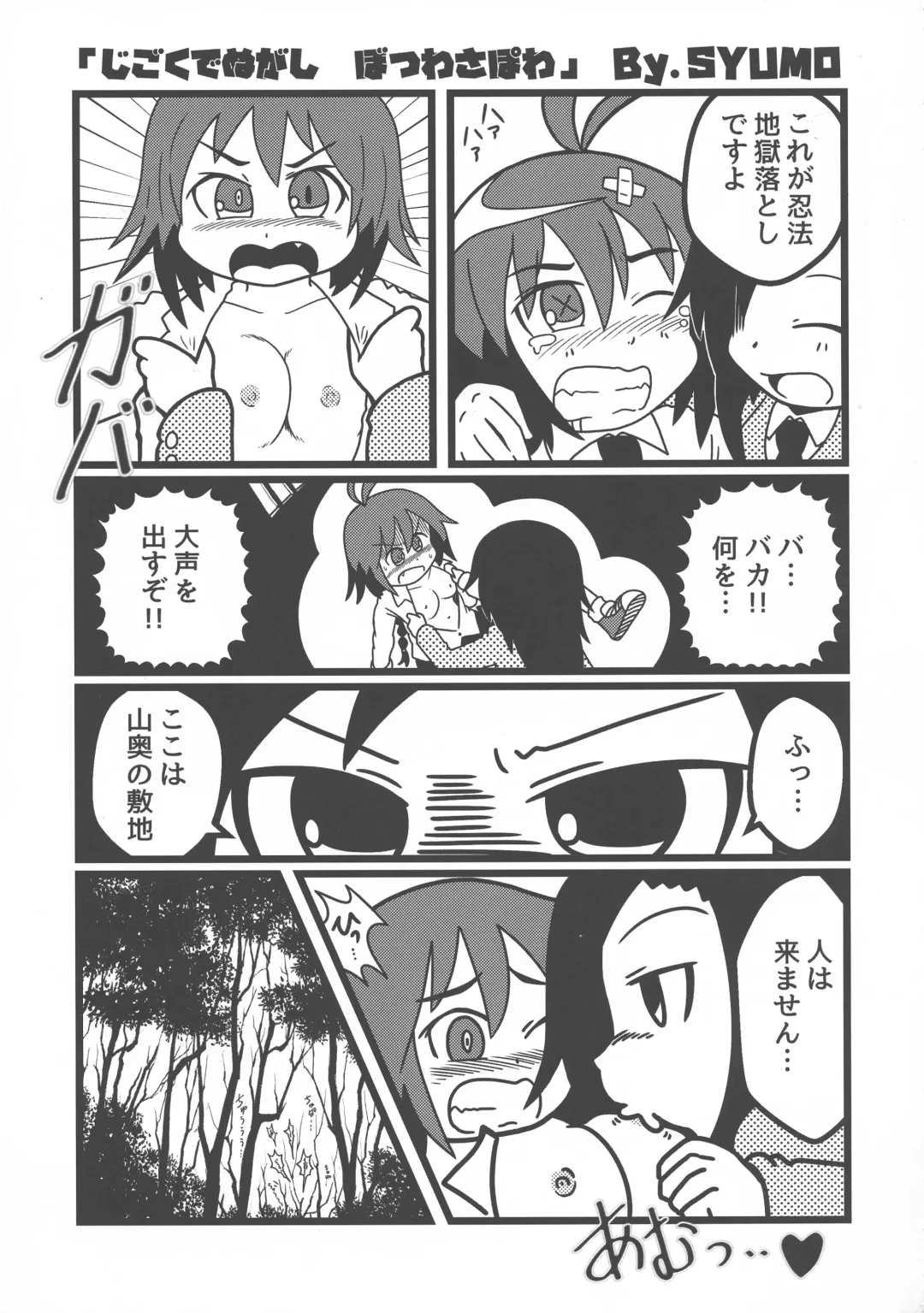 [Gabyonuno] Kill Me DoSuke-Baby Fhentai - Page 47