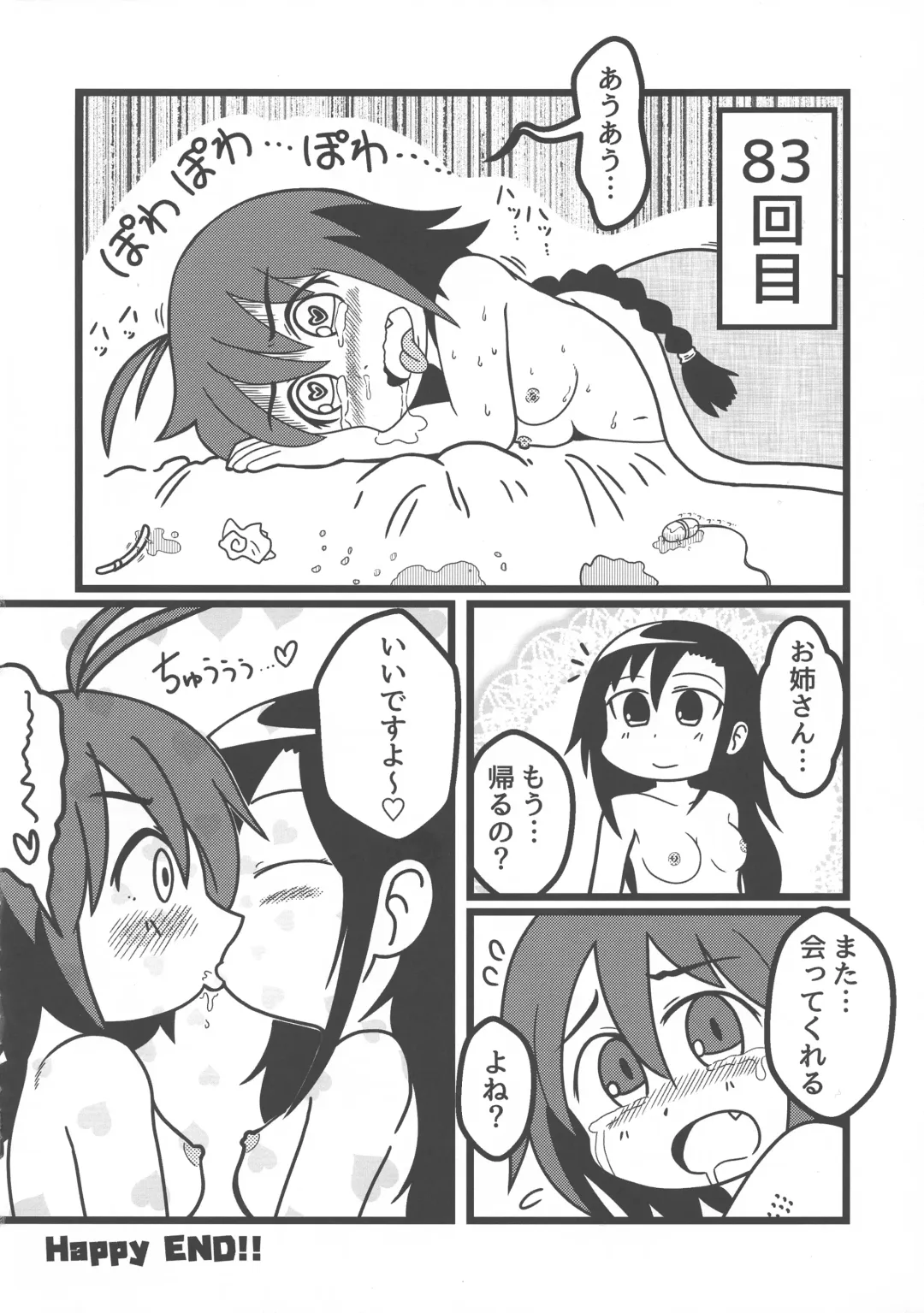 [Gabyonuno] Kill Me DoSuke-Baby Fhentai - Page 50