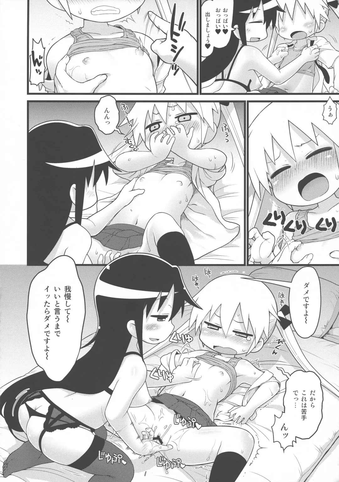 [Gabyonuno] Kill Me DoSuke-Baby Fhentai - Page 88