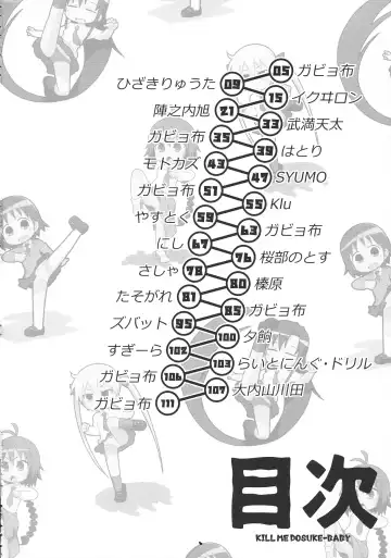 [Gabyonuno] Kill Me DoSuke-Baby Fhentai - Page 4