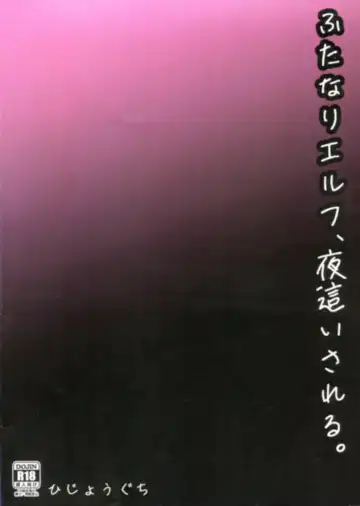 [Tei-oh-k-takamuro] Futanari Elf, Yobai Sareru. Fhentai - Page 2