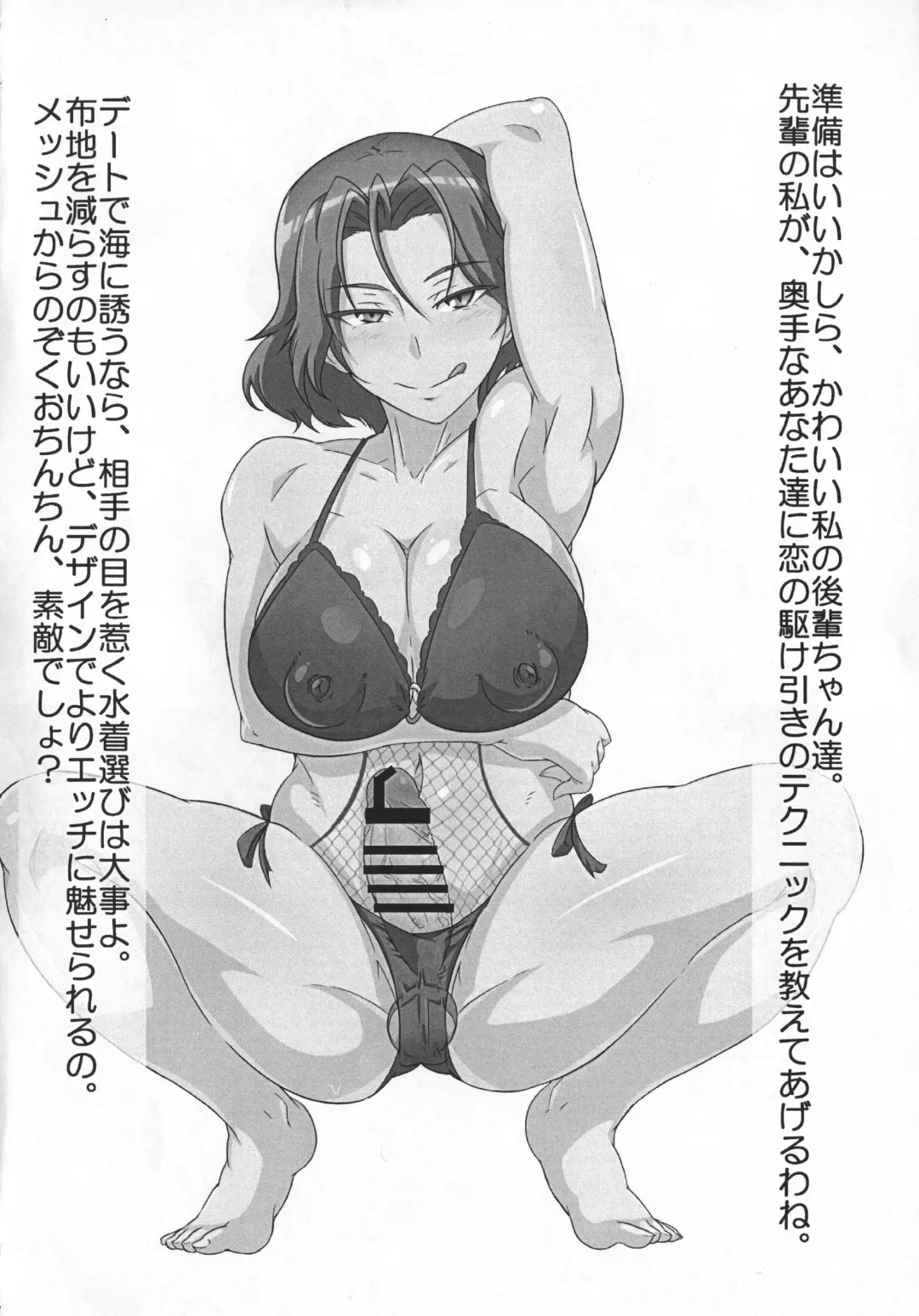 [Tavor] Azumi-san Futanari Bon Fhentai - Page 3