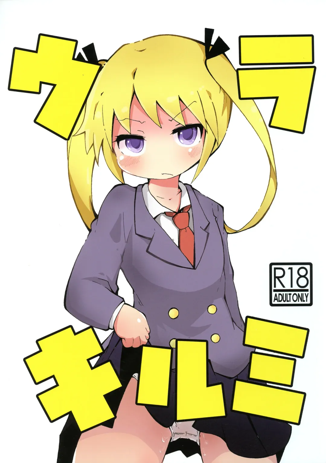 [Shinsou Comachi] Ura Kill Me 1 Fhentai - Page 1