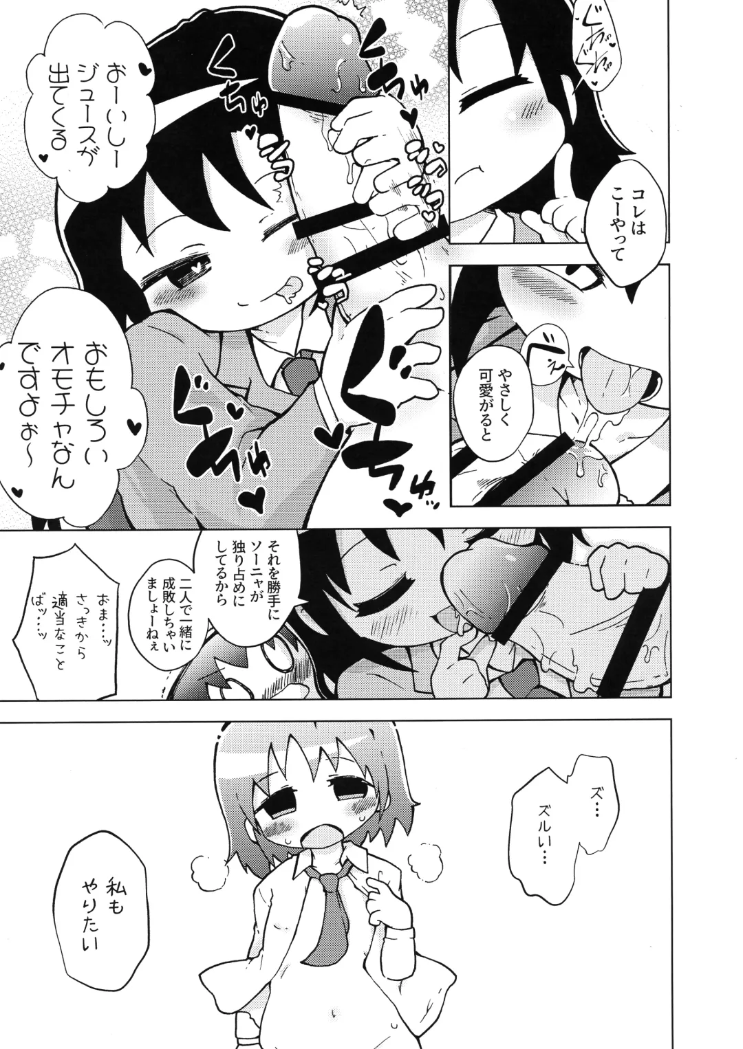 [Shinsou Comachi] Ura Kill Me 1 Fhentai - Page 11