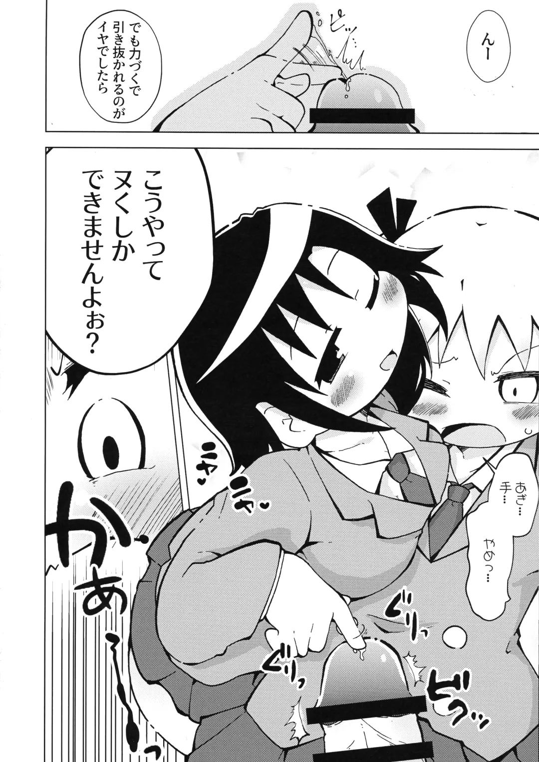 [Shinsou Comachi] Ura Kill Me 1 Fhentai - Page 8