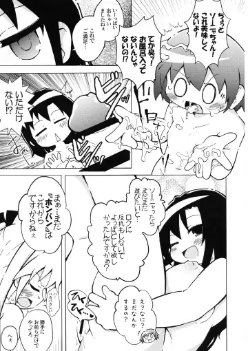 [Shinsou Comachi] Ura Kill Me 1 Fhentai - Page 17