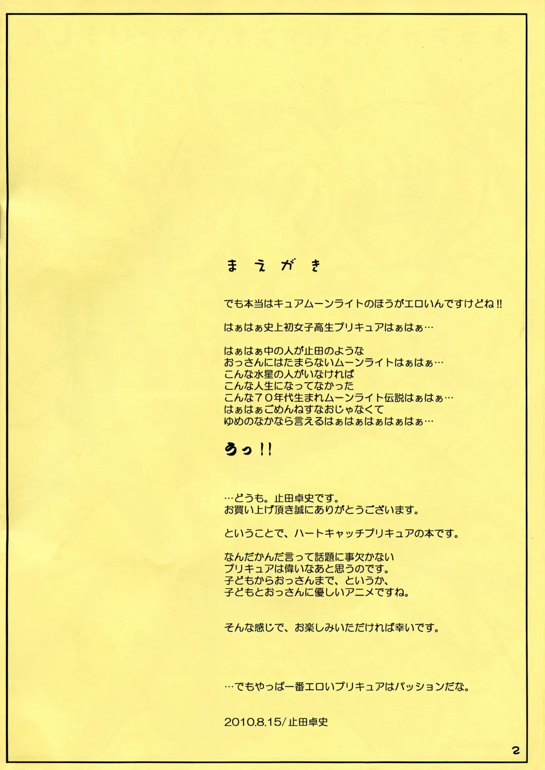 [Yameta Takashi] Cure Sunshine Muicha imashita Fhentai - Page 2