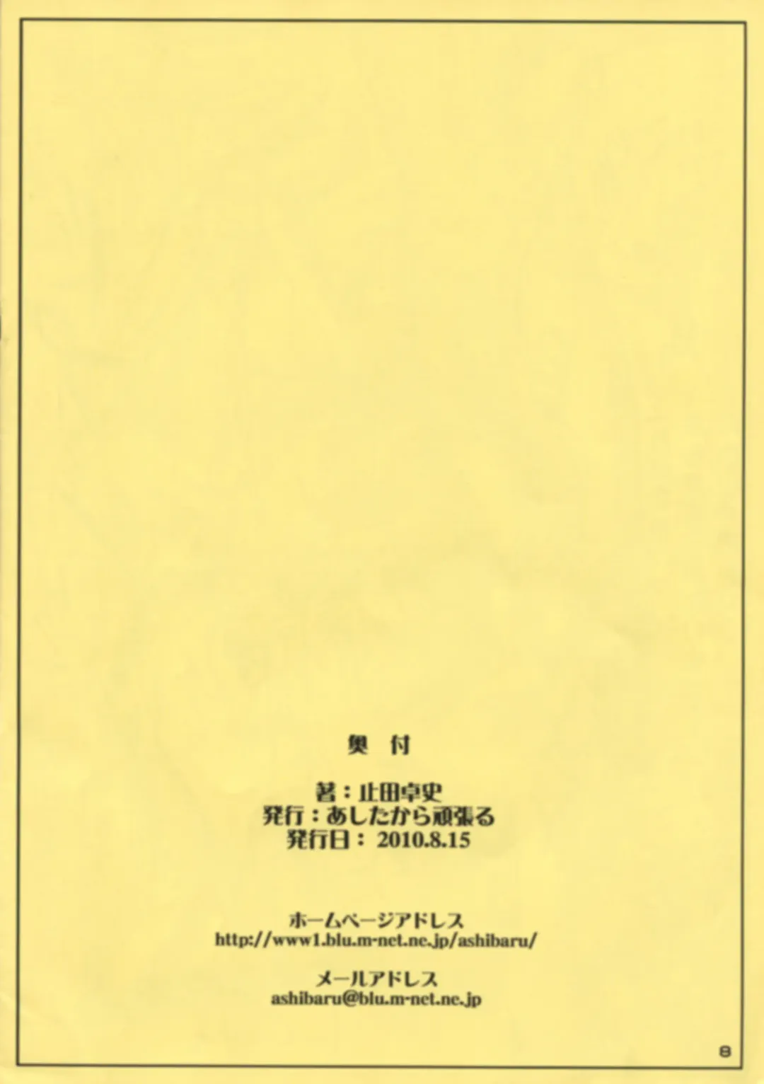 [Yameta Takashi] Cure Sunshine Muicha imashita Fhentai - Page 8