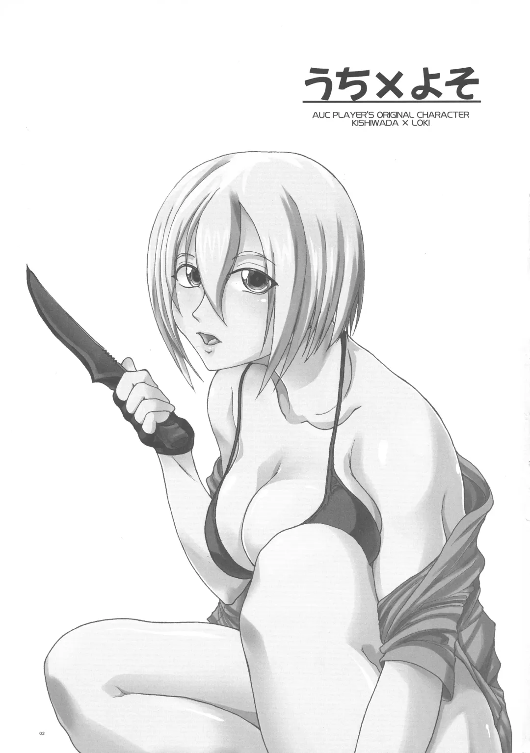 [Darkside-g] Uchi x Yoso Fhentai - Page 3