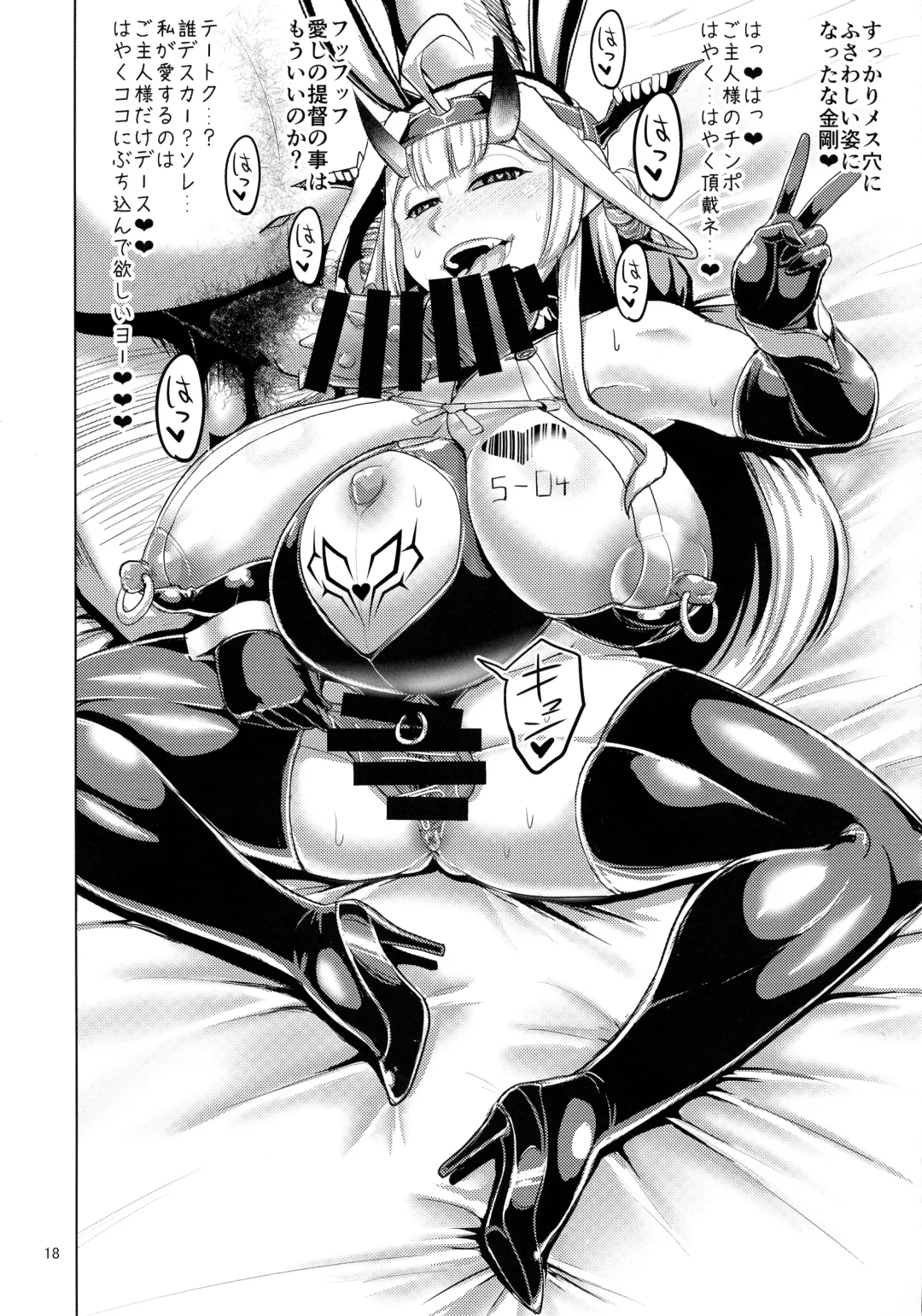 [Naniwadou Matatabi] Taimakan Kongou Fhentai - Page 18