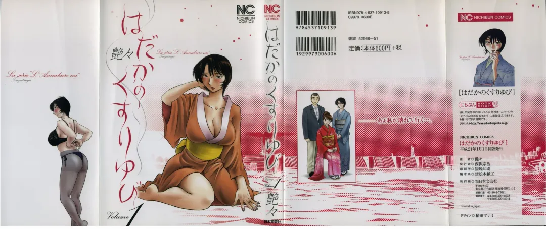 [Tsuyatsuya] Hadaka no Kusuriyubi 1 Fhentai - Page 1