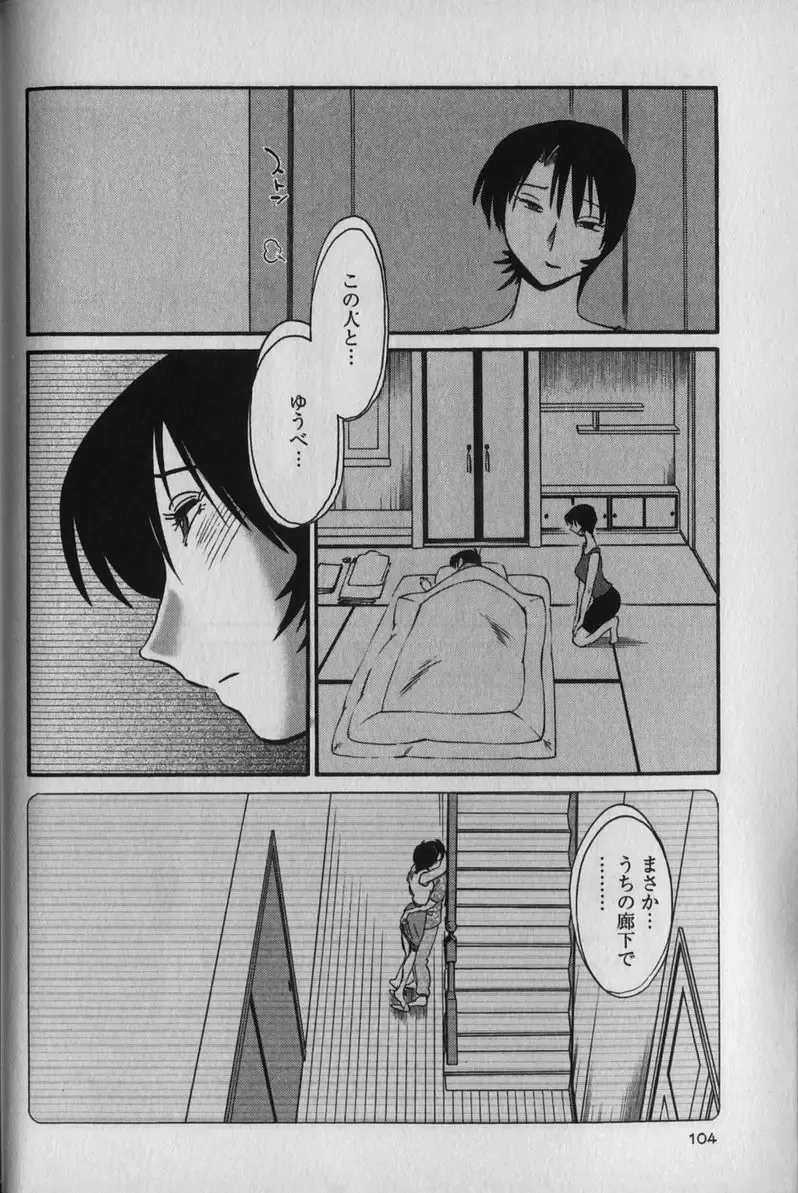 [Tsuyatsuya] Hadaka no Kusuriyubi 1 Fhentai - Page 108