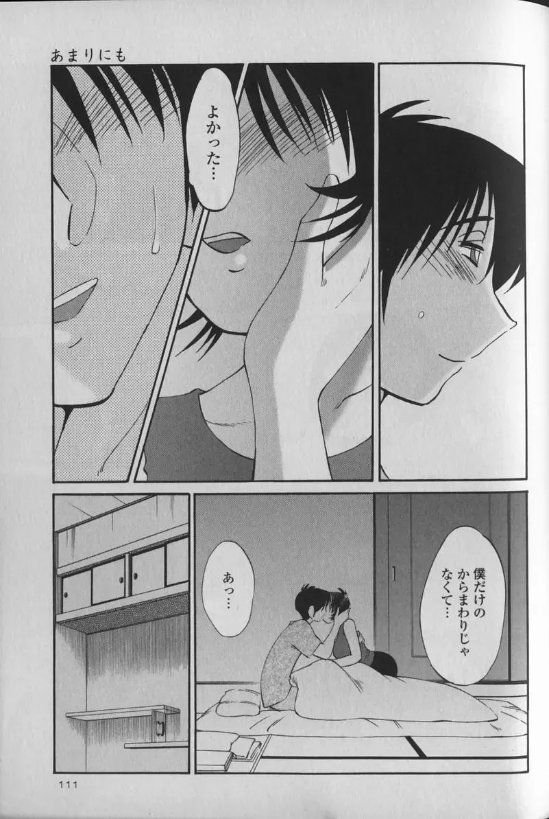 [Tsuyatsuya] Hadaka no Kusuriyubi 1 Fhentai - Page 115