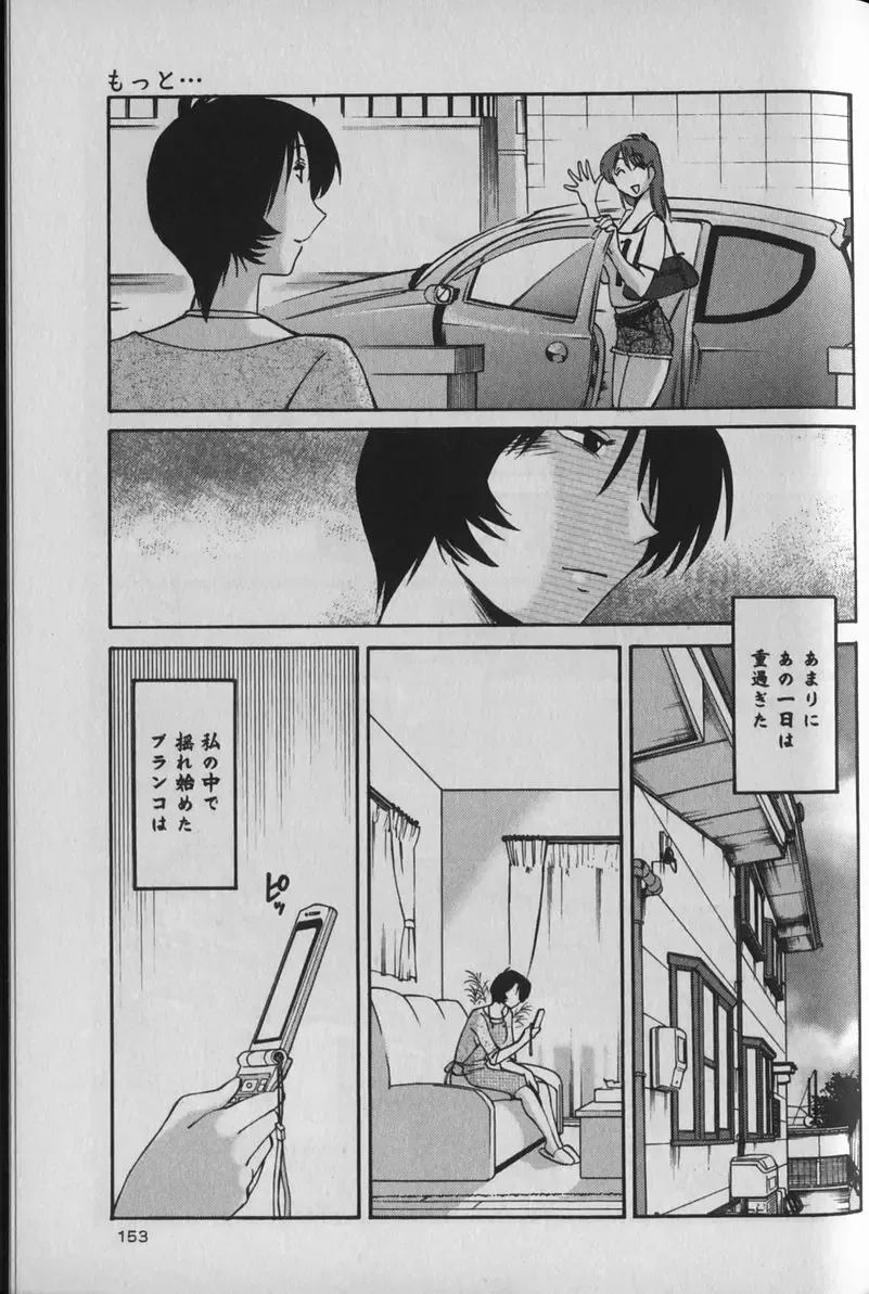 [Tsuyatsuya] Hadaka no Kusuriyubi 1 Fhentai - Page 157