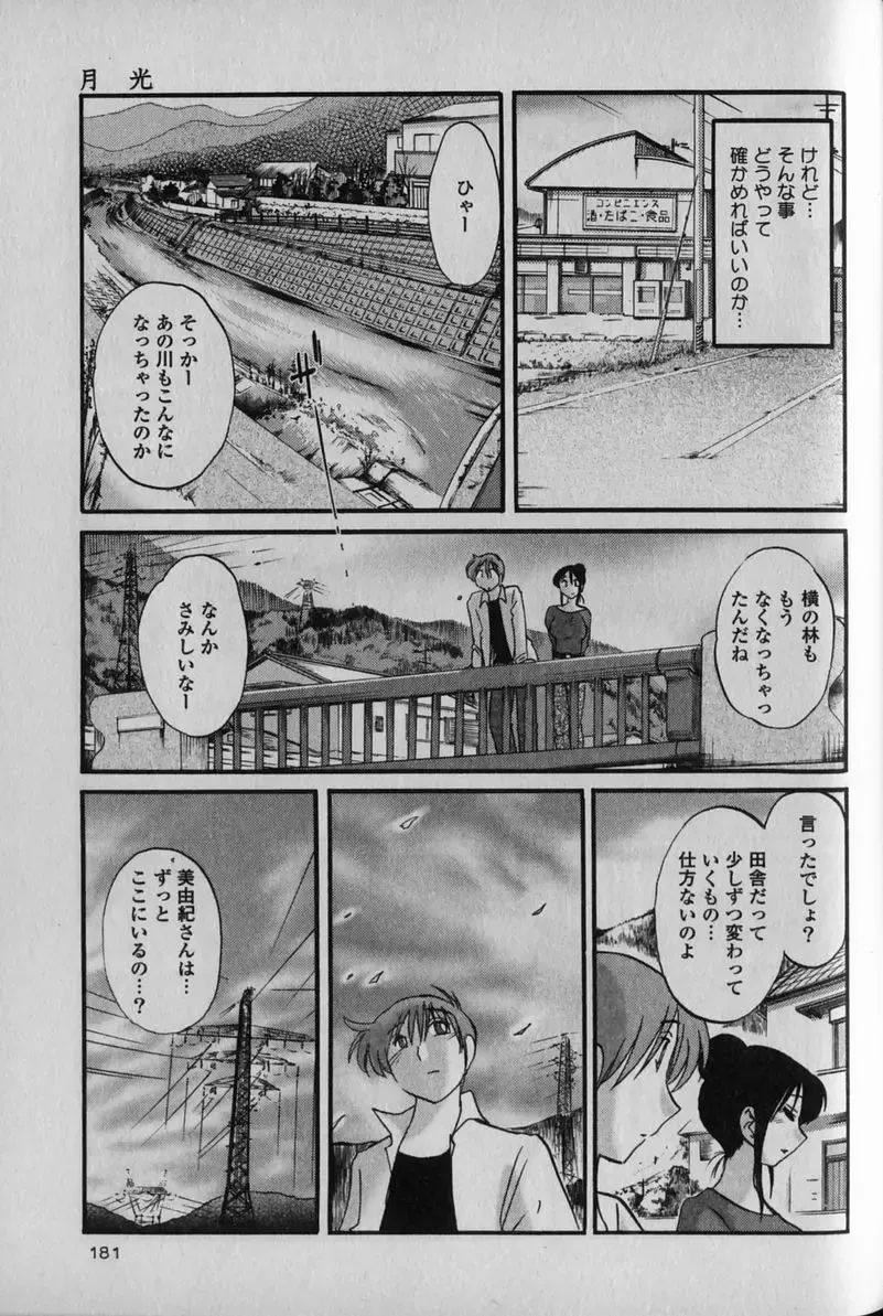 [Tsuyatsuya] Hadaka no Kusuriyubi 1 Fhentai - Page 185