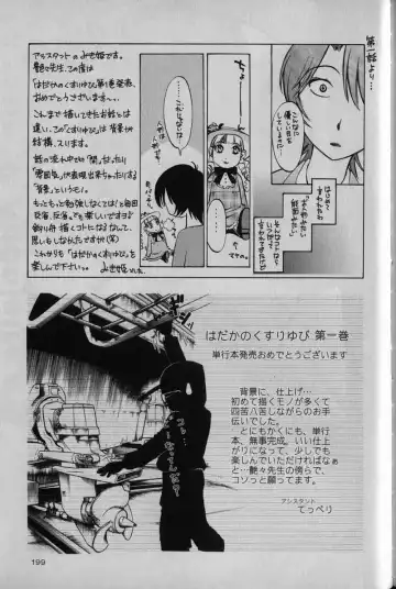 [Tsuyatsuya] Hadaka no Kusuriyubi 1 Fhentai - Page 203