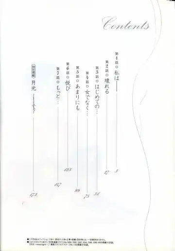 [Tsuyatsuya] Hadaka no Kusuriyubi 1 Fhentai - Page 6