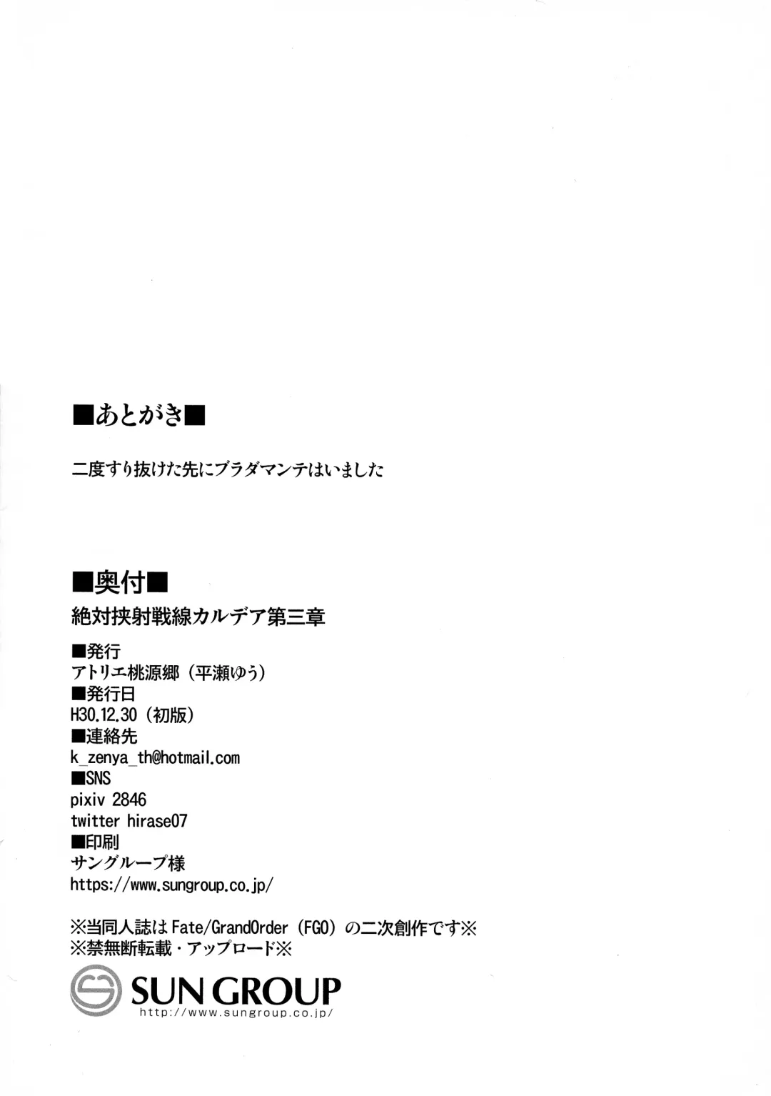 [Hirase Yuu] Zettai Kyousha Sensen Chaldea Daisanshou Fhentai - Page 13