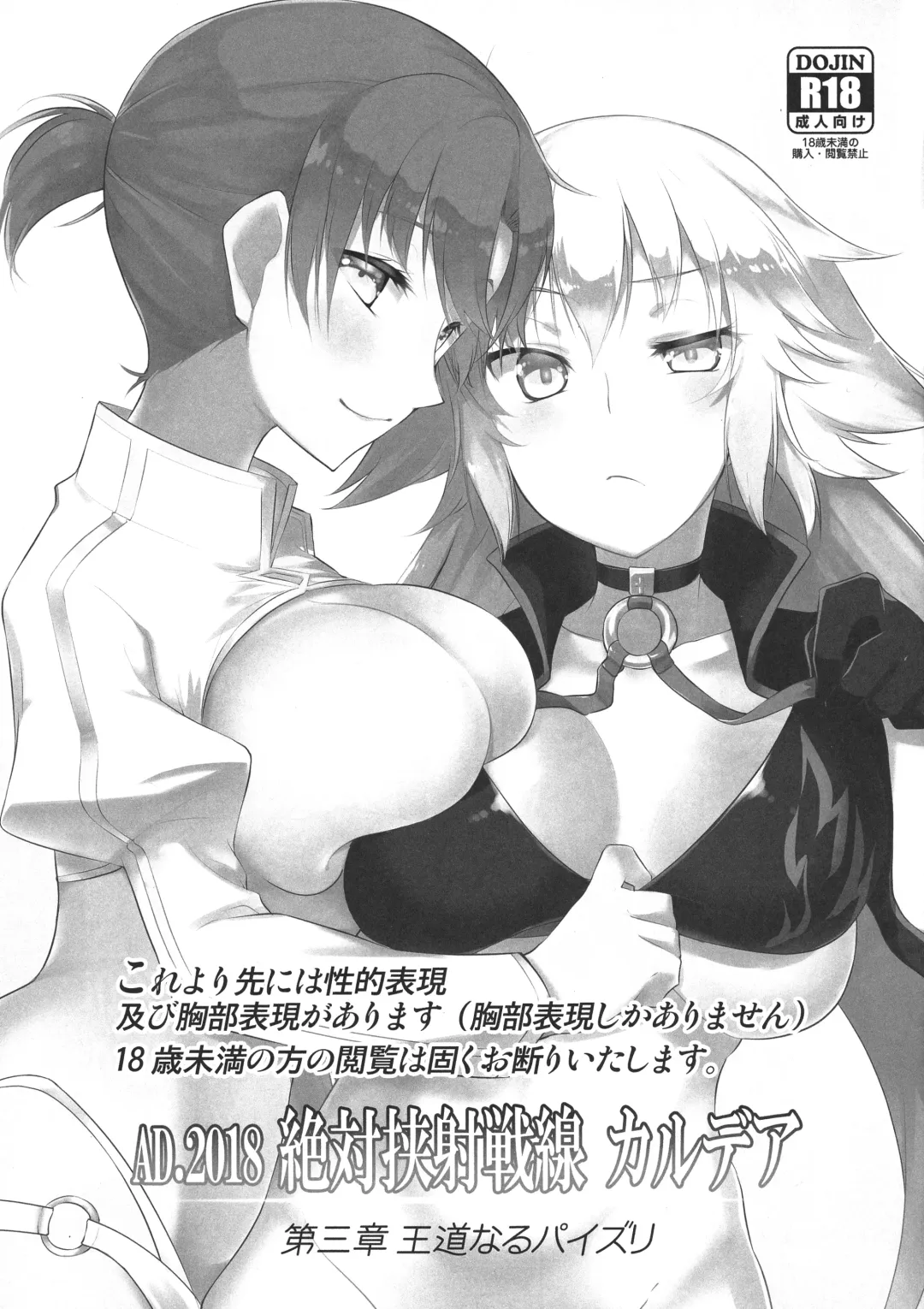 [Hirase Yuu] Zettai Kyousha Sensen Chaldea Daisanshou Fhentai - Page 2